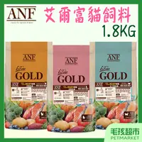 在飛比找蝦皮購物優惠-【ANF艾爾富】黃金系列 貓飼料 1.8kg 鮭魚 鱈魚 雞