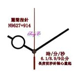 麗聲指針 N9627+914 麗聲鐘針 時鐘修理 DIY 時鐘指針 麗聲機芯專用