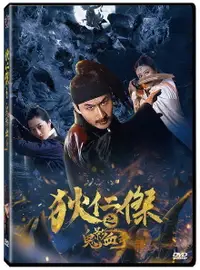 在飛比找誠品線上優惠-狄仁傑之鬼影血手 (DVD)