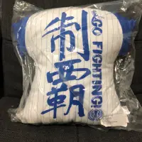 在飛比找蝦皮購物優惠-制霸 球衣 抱枕 ～ 中華職棒～全新