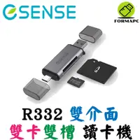 在飛比找蝦皮商城優惠-Esense 逸盛 R332 雙介面雙卡讀卡機 雙槽 Typ