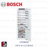 在飛比找樂天市場購物網優惠-BOSCH 博世 KIF81HD30D 8系列 嵌入式冷藏冰
