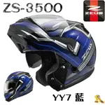 任我行騎士部品 ZEUS ZS-3500 YY7藍  碳纖維 CARBON 卡夢 可樂帽 全罩