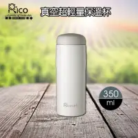 在飛比找momo購物網優惠-【RICO瑞可】真空超輕量保溫杯350ml(白)(保溫瓶)