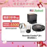 美國IROBOT ROOMBA COMBO J9+ 掃拖機器人 買就送循環扇+水氧機超值組 保固1+1年-官方旗艦店