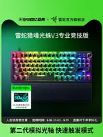 RAZER雷蛇獵魂光蛛V3專業競技版模擬光軸機械鍵盤-時尚精品