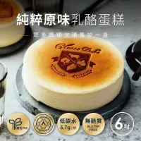 在飛比找momo購物網優惠-【起士公爵】〔生日蛋糕〕純粹原味乳酪蛋糕(6吋)