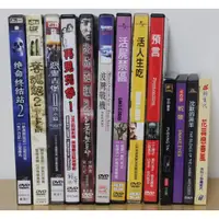 在飛比找蝦皮購物優惠-DVD VCD 絕命終結站 奪魂鋸 惡靈古堡 蛇眼 沉默的羔