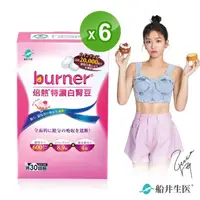 在飛比找momo購物網優惠-【船井burner倍熱】特濃白腎豆6盒(共180顆)