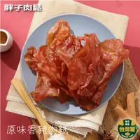 在飛比找蝦皮商城精選優惠-【胖子肉鬆】原味香豬肉紙 超值分享包