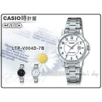 在飛比找蝦皮購物優惠-CASIO卡西歐 LTP-V004D-7B手錶專賣店  女錶