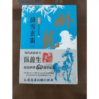 在飛比找蝦皮購物優惠-絳雪玄霜1-4完（4本合售）