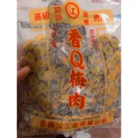 在飛比找蝦皮購物優惠-台東江家《東興蜜餞廠》香q梅肉全系列