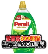 在飛比找Yahoo!奇摩拍賣優惠-寶瀅 Persil 全效能洗衣凝露 4公升 4L 好市多 代