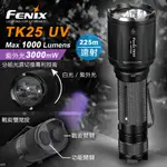 【福利品】FENIX TK25 UV雙色光執法戰術手電筒