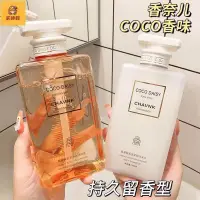 在飛比找蝦皮購物優惠-美妙雅 小城伊香正品coco香水沐浴露持久留香控油除蟎去屑止