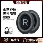 適用BOSE NC700耳機套頭戴式無線藍牙耳罩700耳機海綿套耳皮套鄰LEE雜貨