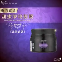 在飛比找蝦皮購物優惠-東方紫金 甜蜜夢境髮膜500ml-頂級版