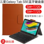 注音鍵盤 三星GALAXY TAB S5E平板鍵盤套10.5英寸保護套SM-T720/T725平板電腦無線藍牙鍵盤皮套