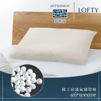 在飛比找PChome24h購物優惠-【airweave 愛維福】LOFTY 枕工房 透氣圓管枕(