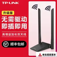 在飛比找樂天市場購物網優惠-無線網卡 TP-LINK TL-WN826N免驅USB無線網
