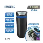 美國 HOMEDICS 家醫 UV離子殺菌空氣清淨機(大) AP-T40★廠商直送／免運宅配到家