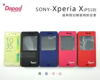 在飛比找Yahoo!奇摩拍賣優惠-鯨湛國際~DAPAD原廠 SONY Xperia X PS1