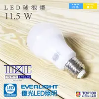 在飛比找蝦皮購物優惠-億光 11.5w LED 球泡燈 【棠米客】另售 9.5w 