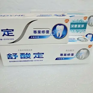 🎀舒酸定 專業修復長效抗敏 深層修護 原味 亮白配方  長效抗敏深層潔淨 牙膏 另售 高露潔