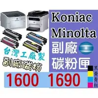 在飛比找PChome商店街優惠-Konica Minolta [一組四色] 副廠碳粉匣 台灣