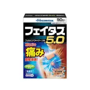 久光製藥HISAMITSU Feitas5.0 微香性酸痛貼布 一盒50片入