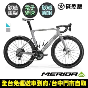 【MERIDA 美利達】銳克多REACTO 9000 低風阻空氣動力碳纖跑車(無附踏板/SRAM無線電變/公路車/彎把)