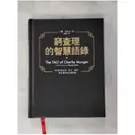 窮查理的智慧語錄_大衛‧克拉克【T1／心靈成長_HXI】書寶二手書