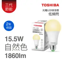 在飛比找momo購物網優惠-【TOSHIBA 東芝】光耀 15.5W LED燈泡(白光/