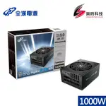 FSP 全漢 HPT2-1000M GEN5 HYDRO PTM  PRO 1000W 白金牌 電源