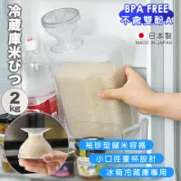 在飛比找momo購物網優惠-【inomata】日本製 冷藏庫米桶容器2kg附量杯(儲米桶