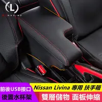 在飛比找蝦皮購物優惠-【手扶箱專賣】Nissan Livina 專用 扶手箱 中央
