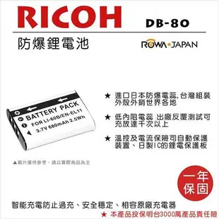 ROWA 樂華 For RICOH 理光 DB-80 DB80 電池