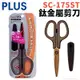 PLUS 普樂士 30度弧線剪刀 SC-175ST (鈦金屬附蓋) /一支入(定190) PLUS剪刀 省力剪刀 安全剪刀 鈦金屬剪刀 不沾剪刀 -34-767