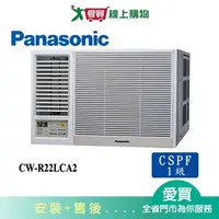在飛比找樂天市場購物網優惠-Panasonic國際3坪CW-R22LCA2變頻左吹窗型冷