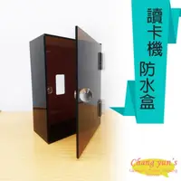 在飛比找momo購物網優惠-【CHANG YUN 昌運】咖啡色防水盒 適用 AR-727