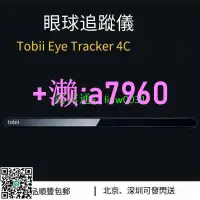 在飛比找露天拍賣優惠-【可開發票】Tobii Eye Tracker 4C 眼球追