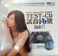 在飛比找樂天市場購物網優惠-【停看聽音響唱片】【CD】TEST-CD 試音39號