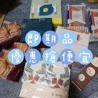 在飛比找蝦皮購物優惠-優惠福利💗即期品💗優惠價格💗小倉山莊/AUDREY#日本禮盒