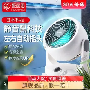 愛麗思IRIS日本空氣循環扇家用電風扇臺式靜音遙控小型夏季換氣隨身風扇-促銷