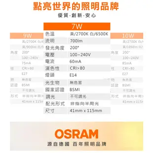 歐司朗 7W E14 燈座 小晶靈 LED燈泡 抽油煙機 蠟燭燈 水晶燈 柱型燈