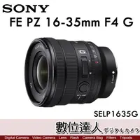 在飛比找蝦皮購物優惠-4/2-6/2註冊送2000禮券【數位達人】SONY FE 