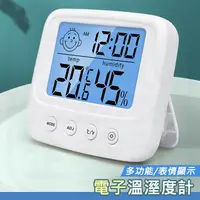 在飛比找蝦皮購物優惠-多功能溫濕度計 溫度計 電子溼度計 溫/濕度計 桌上型時鐘 