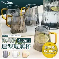 在飛比找PChome24h購物優惠-【Incare】冰川紋造型玻璃杯450ml(2入組/3款任選