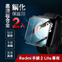 在飛比找PChome24h購物優惠-小米 Redmi Watch 2 Lite 紅米手錶 黑邊複